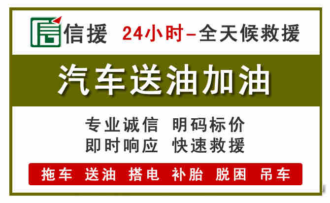 连山区汽车送油救援 (7).jpg 连山区汽车送油救援 (7).jpg