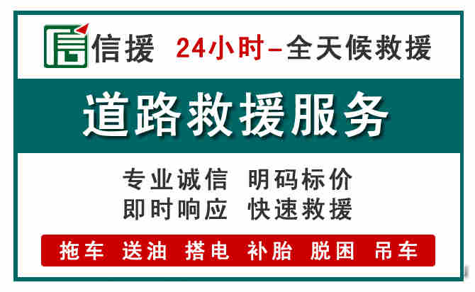 连山区汽车送油救援 (1).jpg 连山区汽车送油救援 (1).jpg