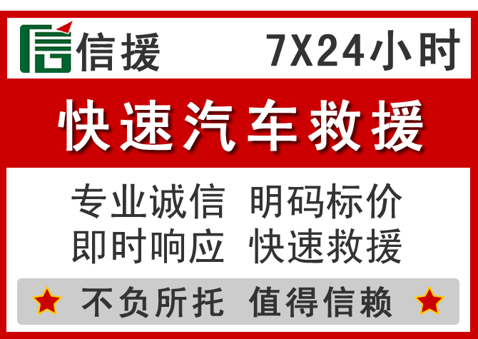  连山区信援汽车送油救援电话