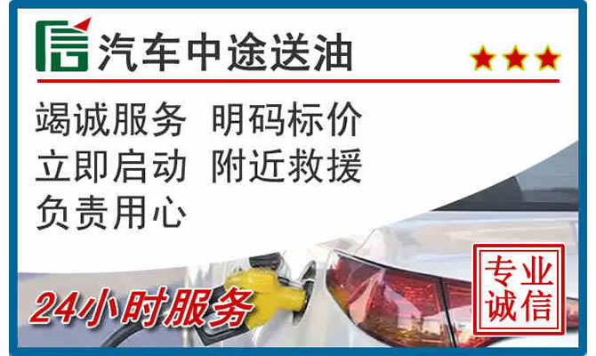 连山区高速公路汽车送汽油